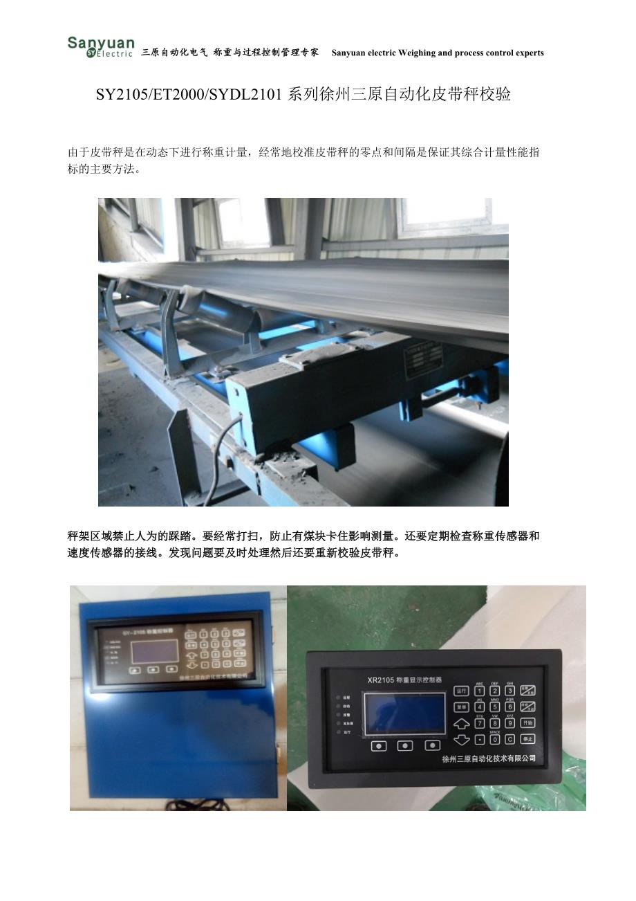 2105型徐州三原自动化称重仪表校验步骤_第1页
