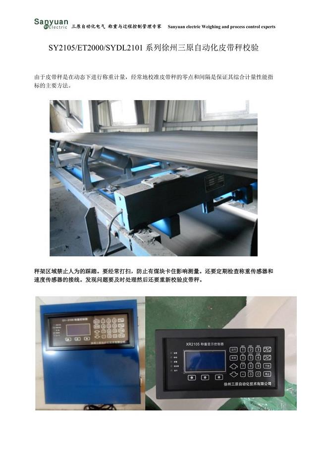 2105型徐州三原自动化称重仪表校验步骤