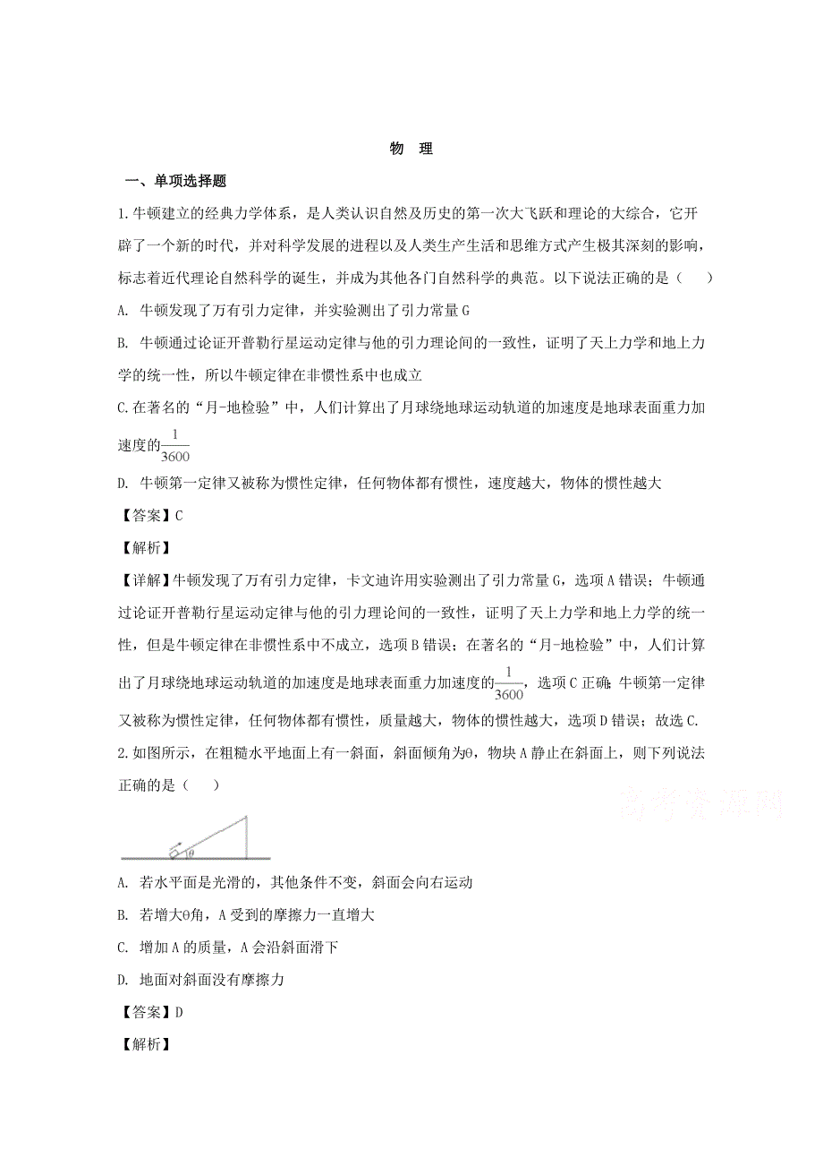 【解析版】山西省河津市第二中学2019届高三阶段性测评物理试题 Word版含解析.doc_第1页