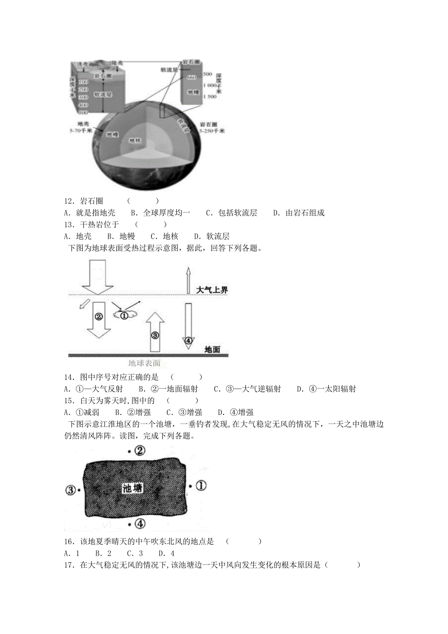 【解析版】山东省微山县第二中学2018-2019学年高一上学期第三学段教学质量监测地理试题 Word版含解析.doc_第3页