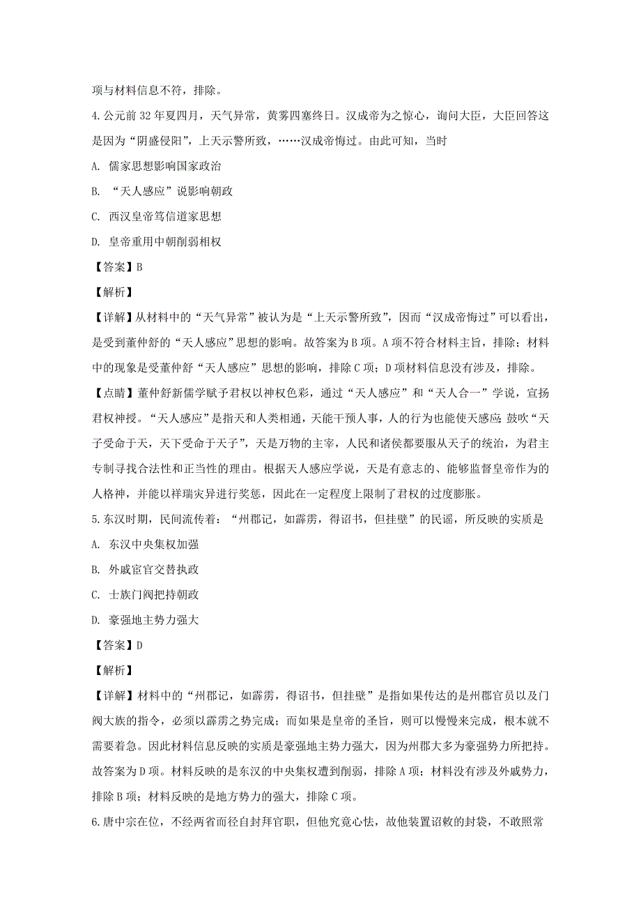 【解析版】山西省2019届高三上学期10月月考历史试题 Word版含解析.doc_第3页