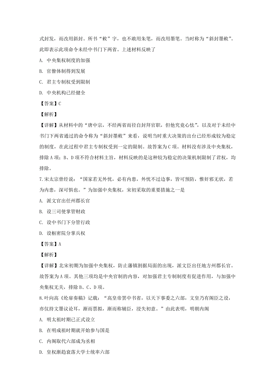 【解析版】山西省2019届高三上学期10月月考历史试题 Word版含解析.doc_第4页