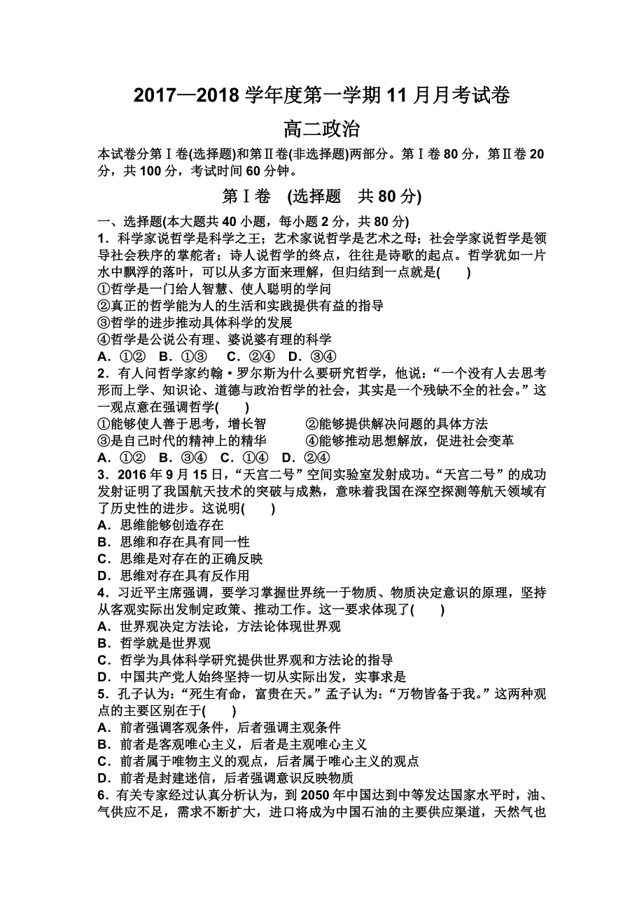 河北省正定县七中2017-2018学年高二上学期第二次（11月）月考政治试卷.doc_第1页