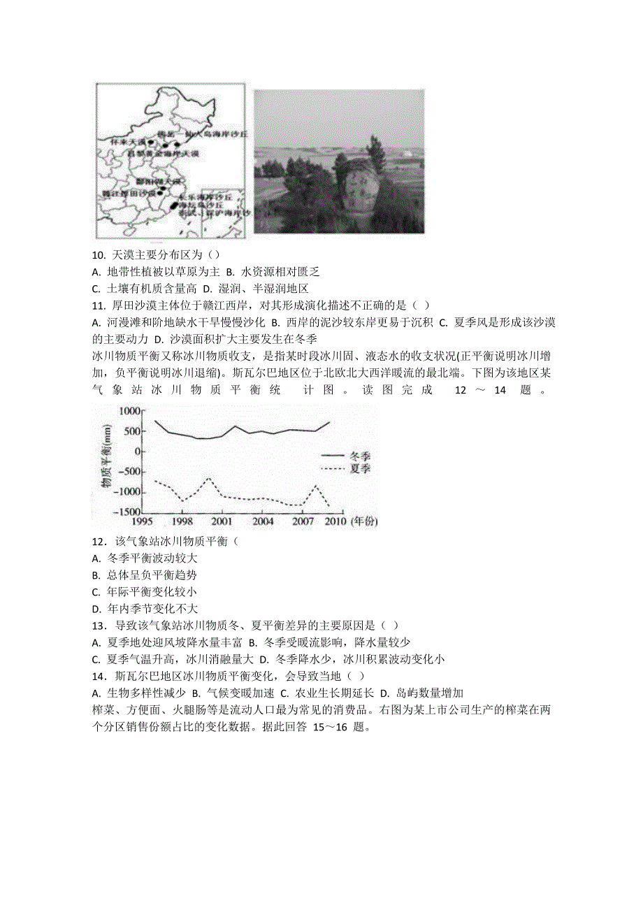 【解析版】广西省南康中学2019届高三第一学期第五次大考地理试卷 Word版含解析.doc_第3页