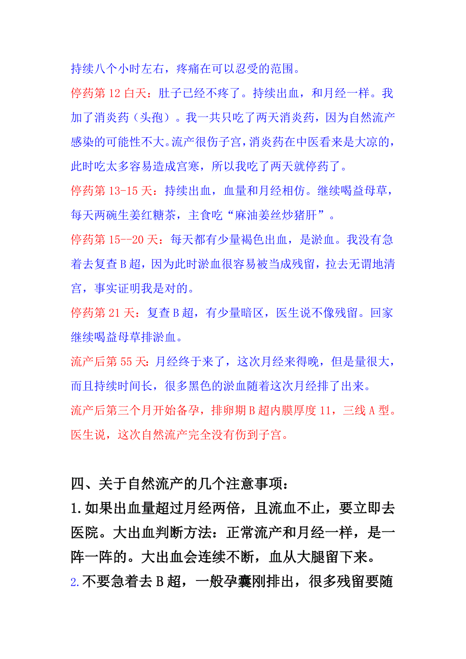 自然流产方法.doc_第4页