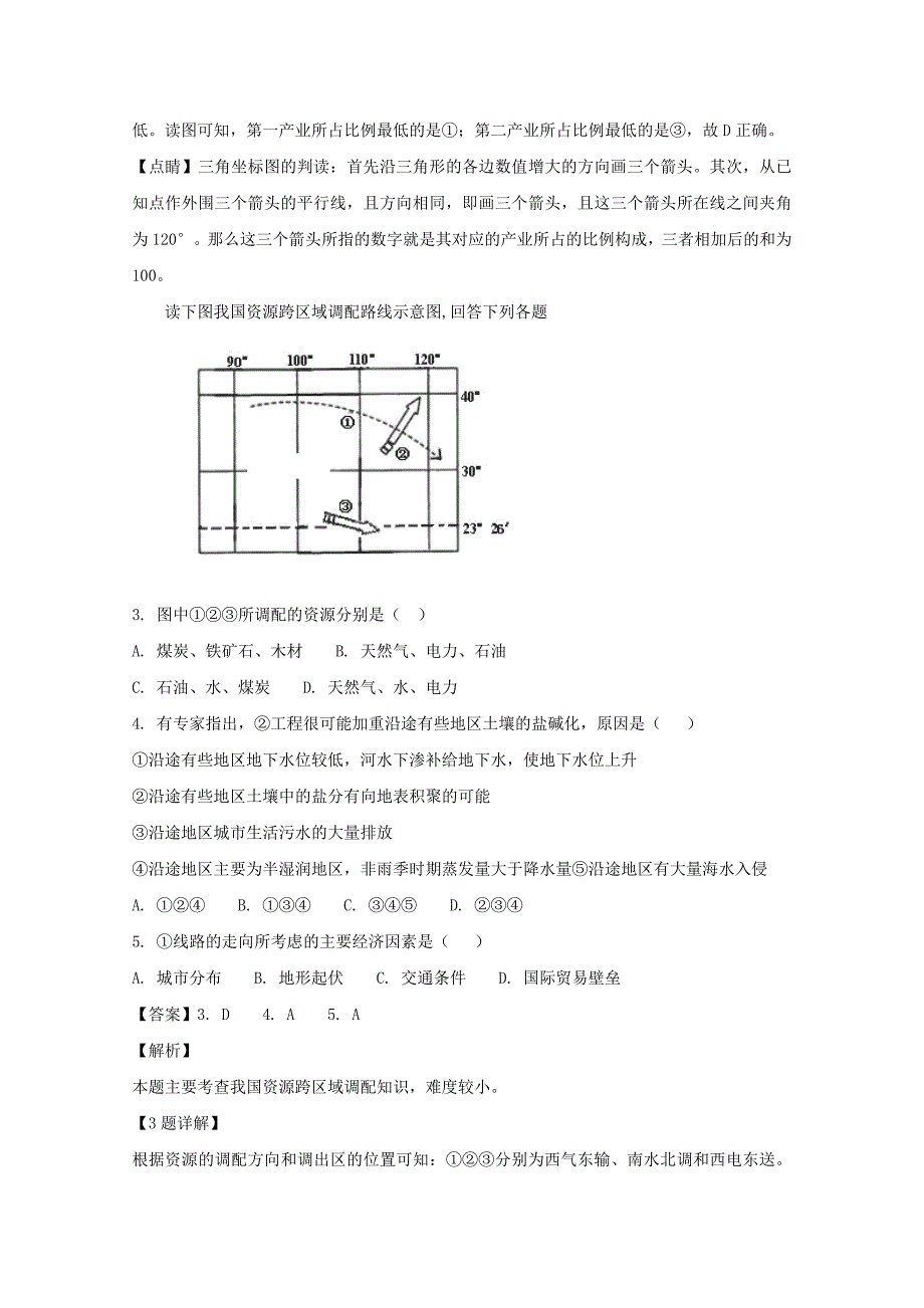 【解析版】山西省2018-2019学年高二上学期10月月考地理试题 Word版含解析.doc_第2页