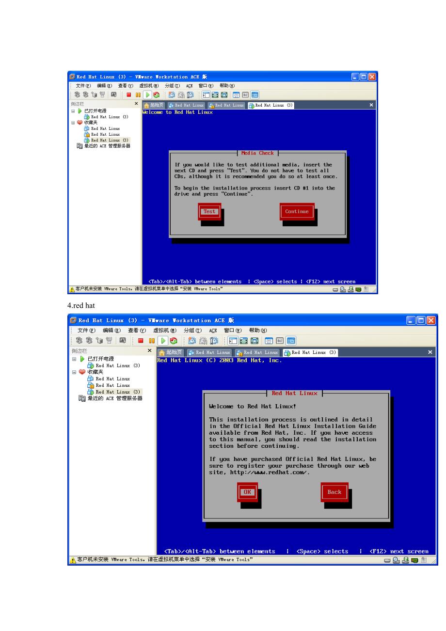 虚拟机中安装linux命令行方式.doc_第4页