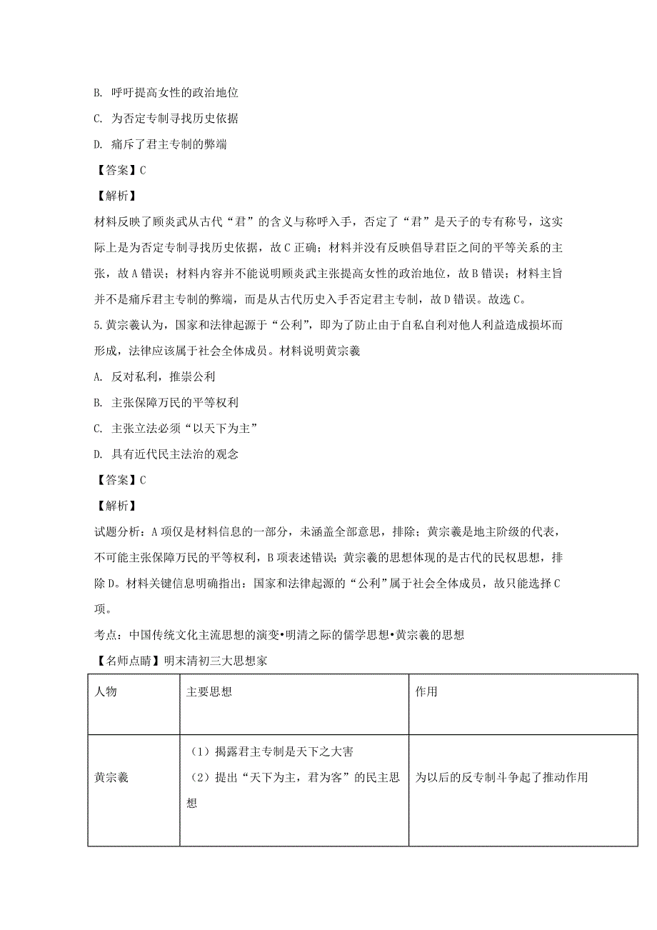 【解析版】山西省运城市河津二中2018-2019学年高二上学期9月月考历史试题 Word版含解析.doc_第3页