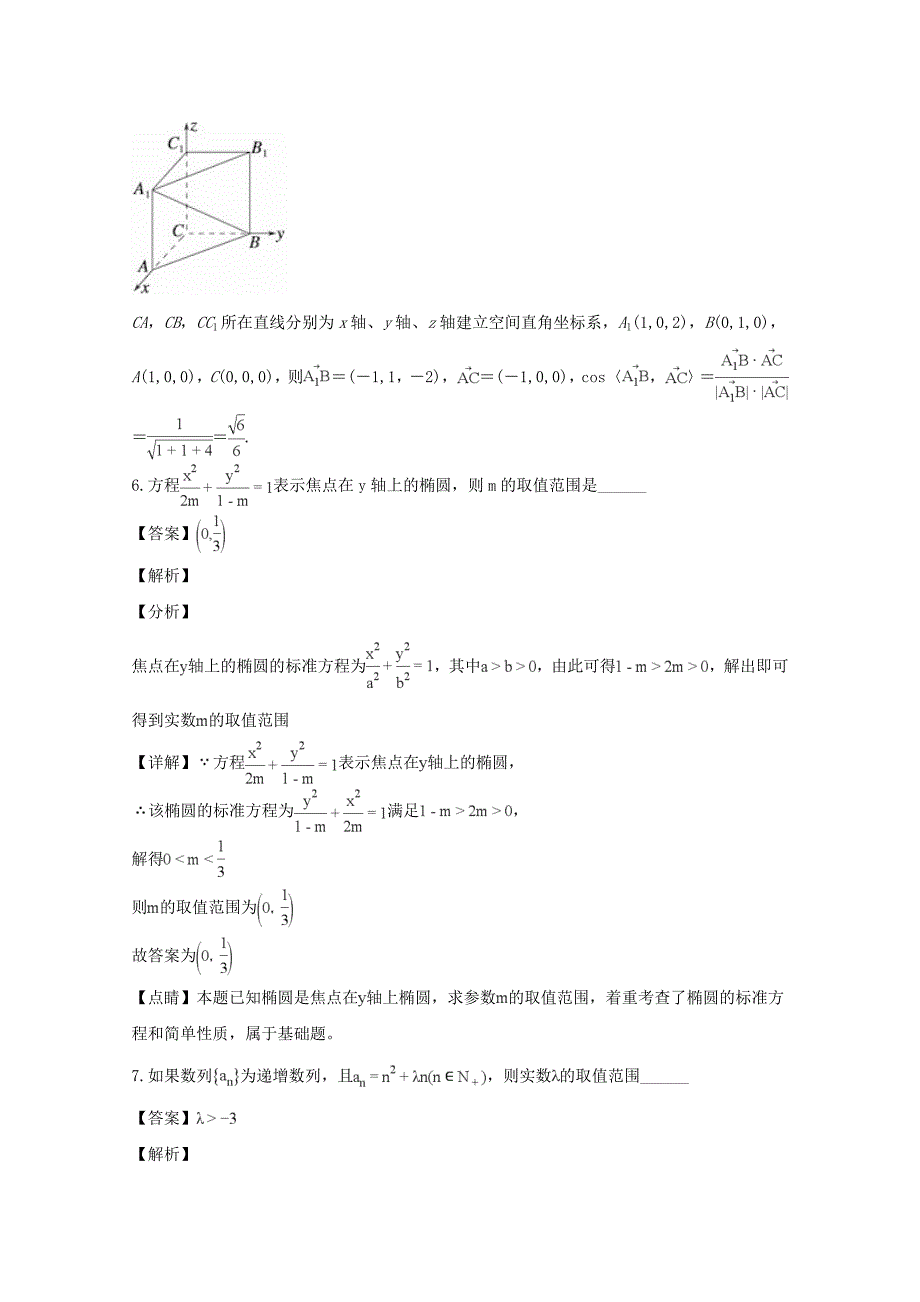 【解析版】上海市华东师范大学第二附属中学2019届高三数学考试试题（10月） Word版含解析.doc_第3页