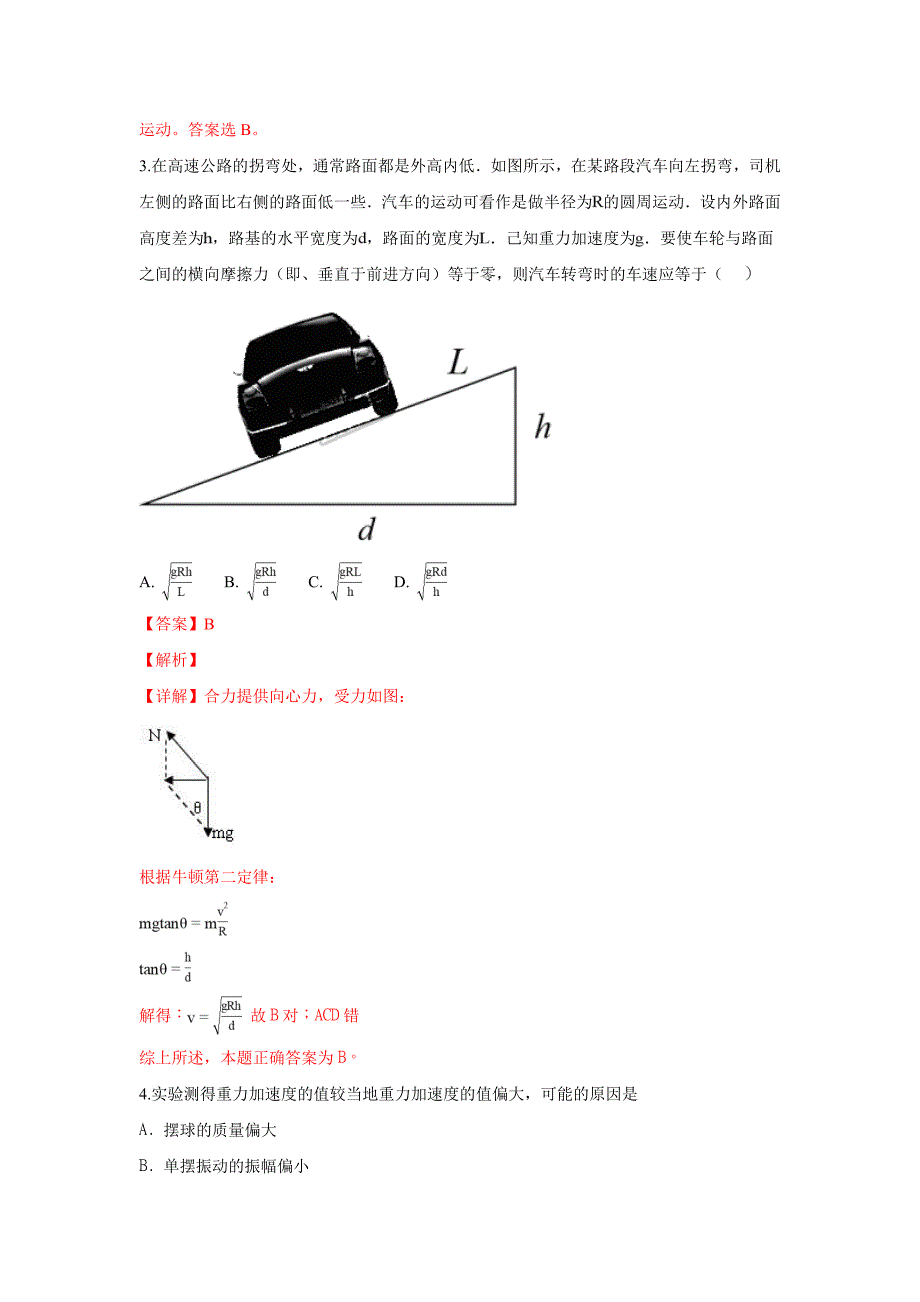 【解析版】北京大学附中2018届高三上学期10月月考物理试卷 Word版含解析.doc_第2页