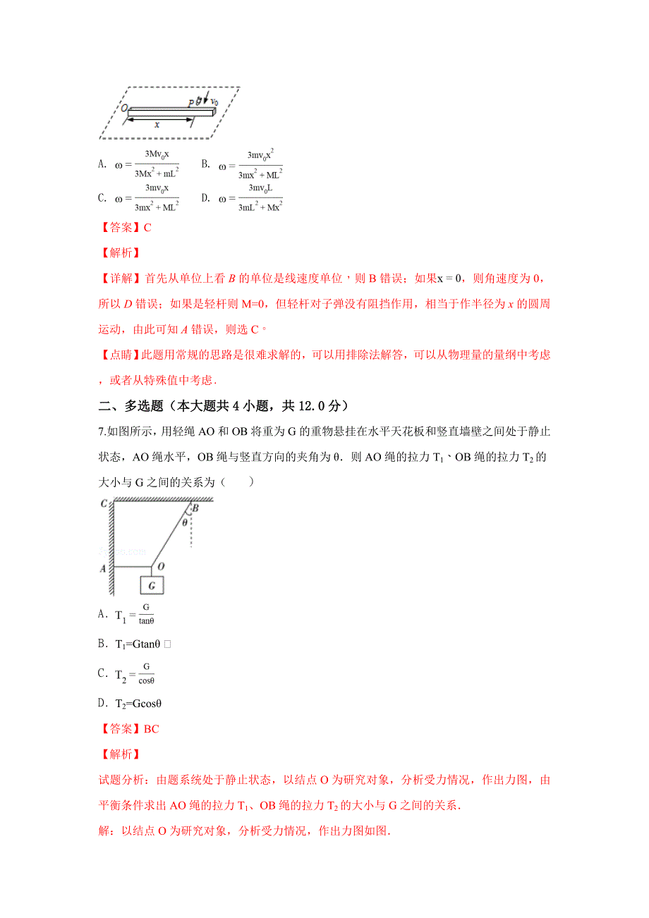 【解析版】北京大学附中2018届高三上学期10月月考物理试卷 Word版含解析.doc_第4页