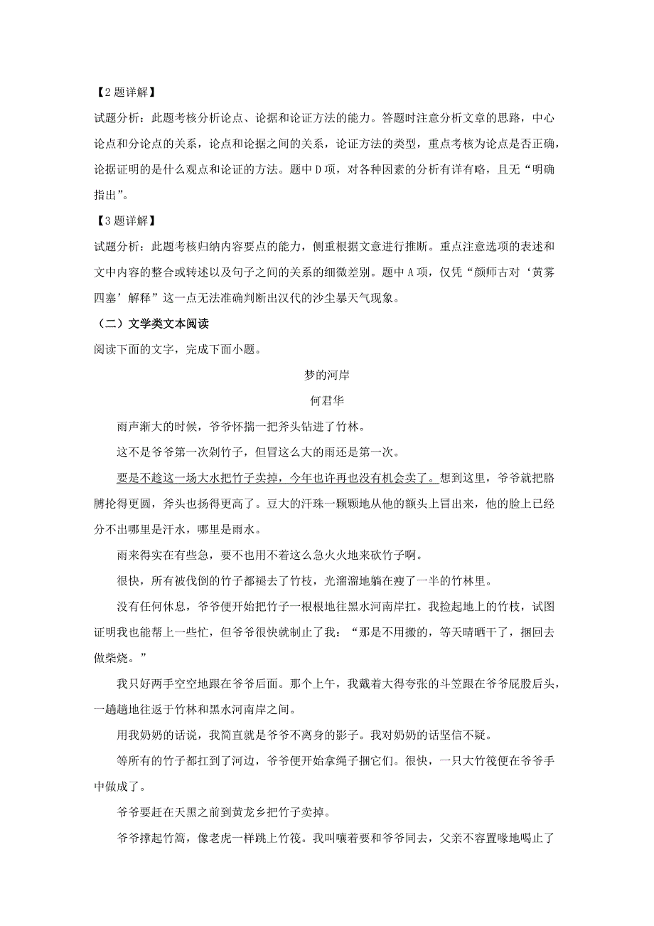 【解析版】黑龙江省绥化市青冈县第一中学2018-2019学年高二上学期期中考试语文试题 Word版含解析.doc_第3页