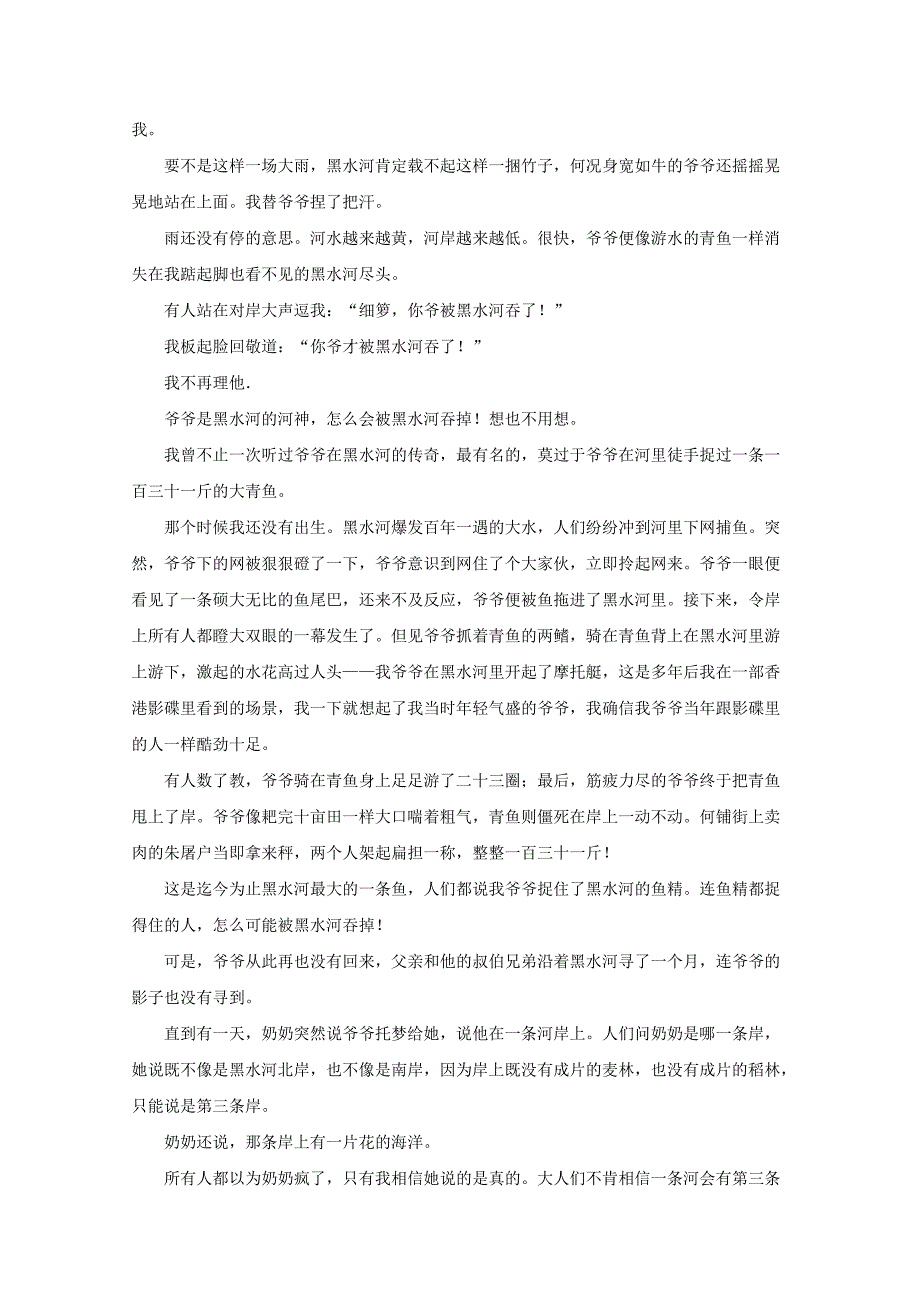 【解析版】黑龙江省绥化市青冈县第一中学2018-2019学年高二上学期期中考试语文试题 Word版含解析.doc_第4页