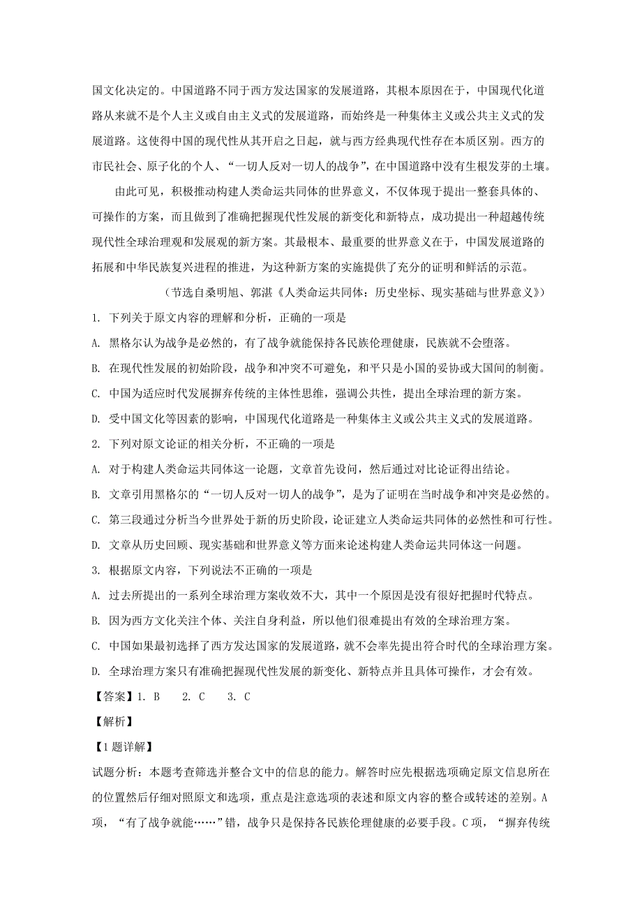 【解析版】山西省2017-2018学年高一下学期期中考试语文试题 Word版含解析.doc_第2页