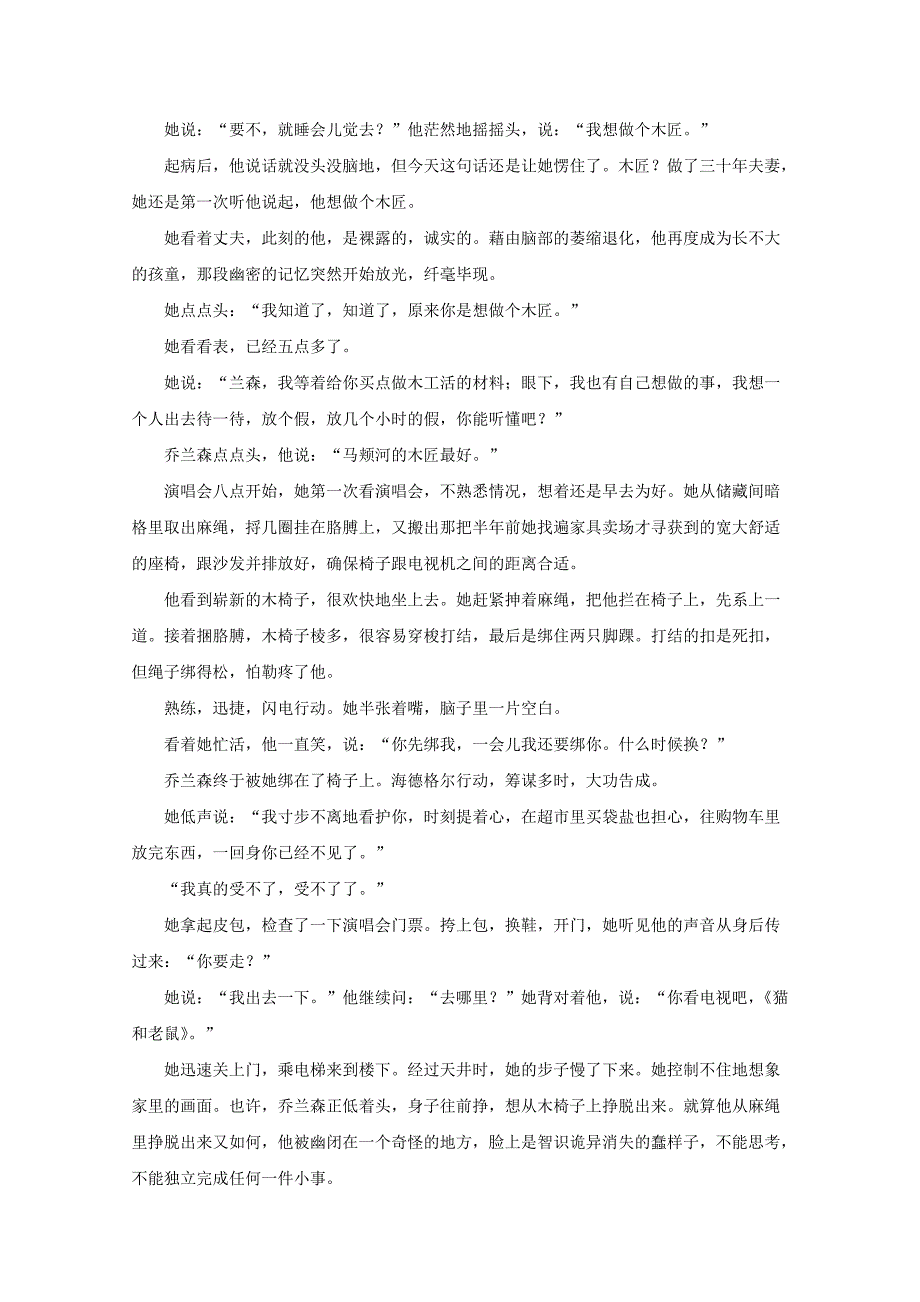 【解析版】山西省2017-2018学年高一下学期期中考试语文试题 Word版含解析.doc_第4页