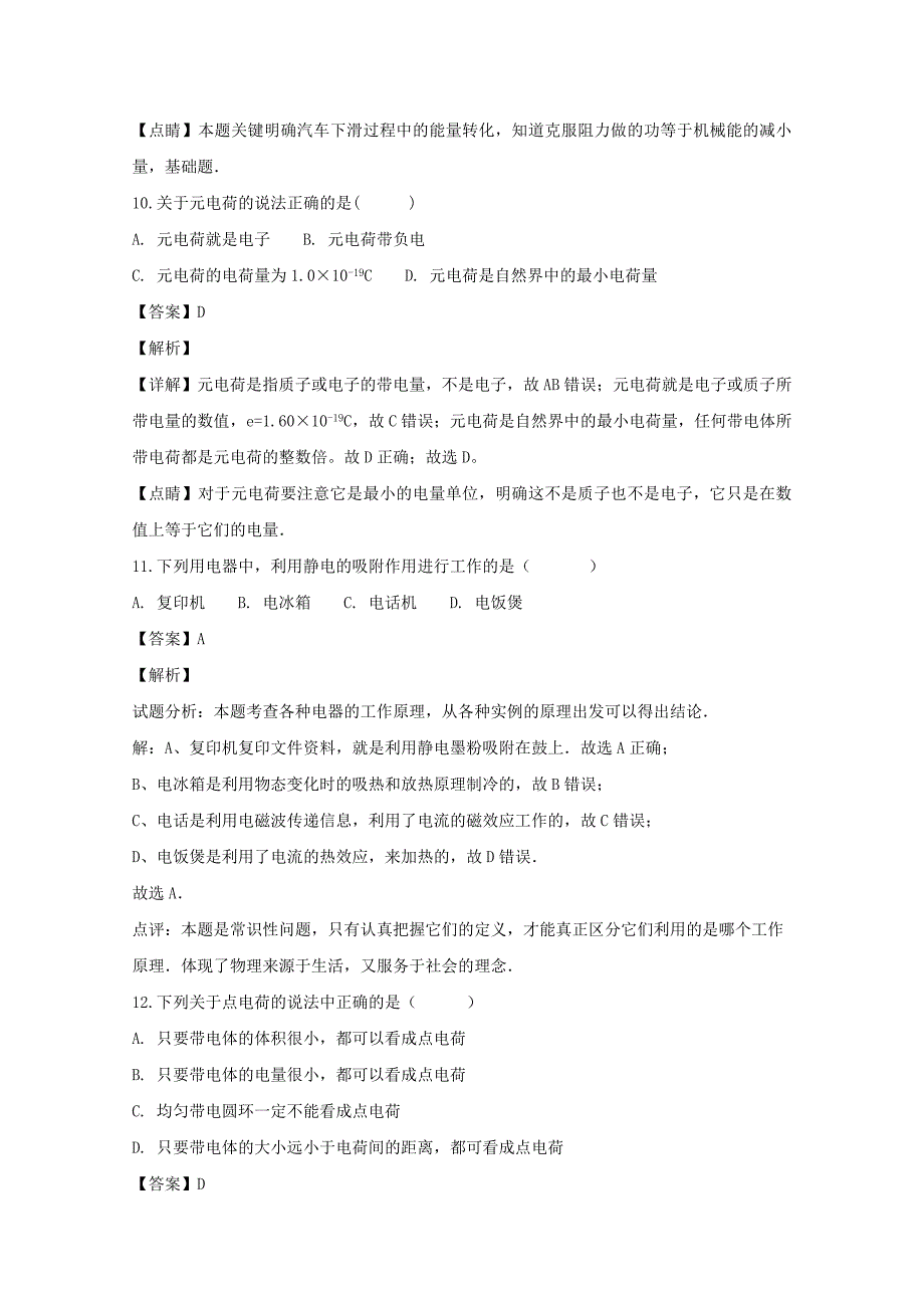 【解析版】上海市浦东新区2018-2019学年高二上学期期中质量检测物理试题 Word版含解析.doc_第4页