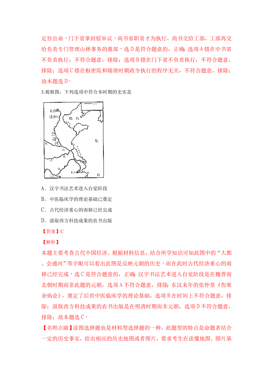 【解析版】北京市东城区2017届高三二模历史试卷 Word版含解析.doc_第2页