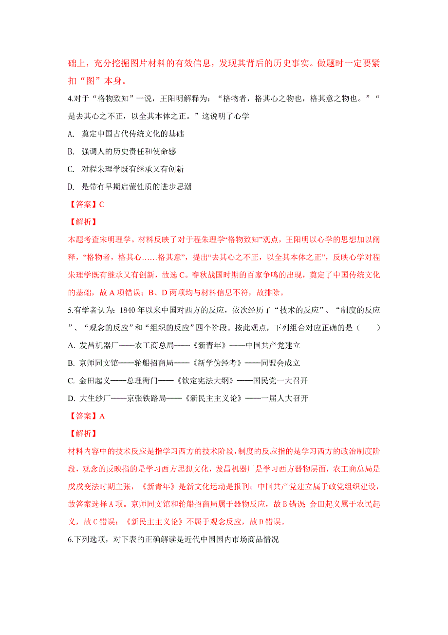 【解析版】北京市东城区2017届高三二模历史试卷 Word版含解析.doc_第3页