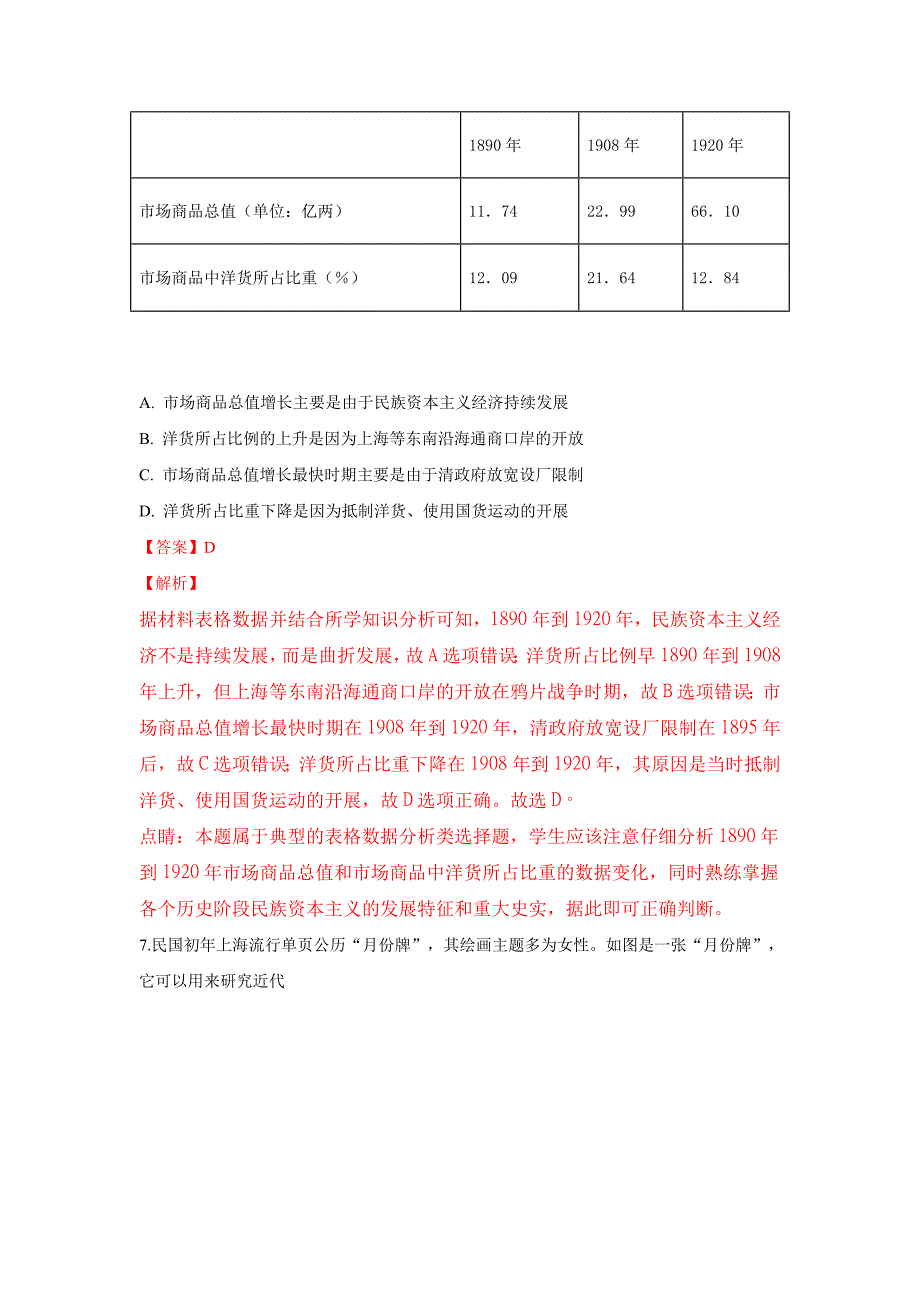 【解析版】北京市东城区2017届高三二模历史试卷 Word版含解析.doc_第4页