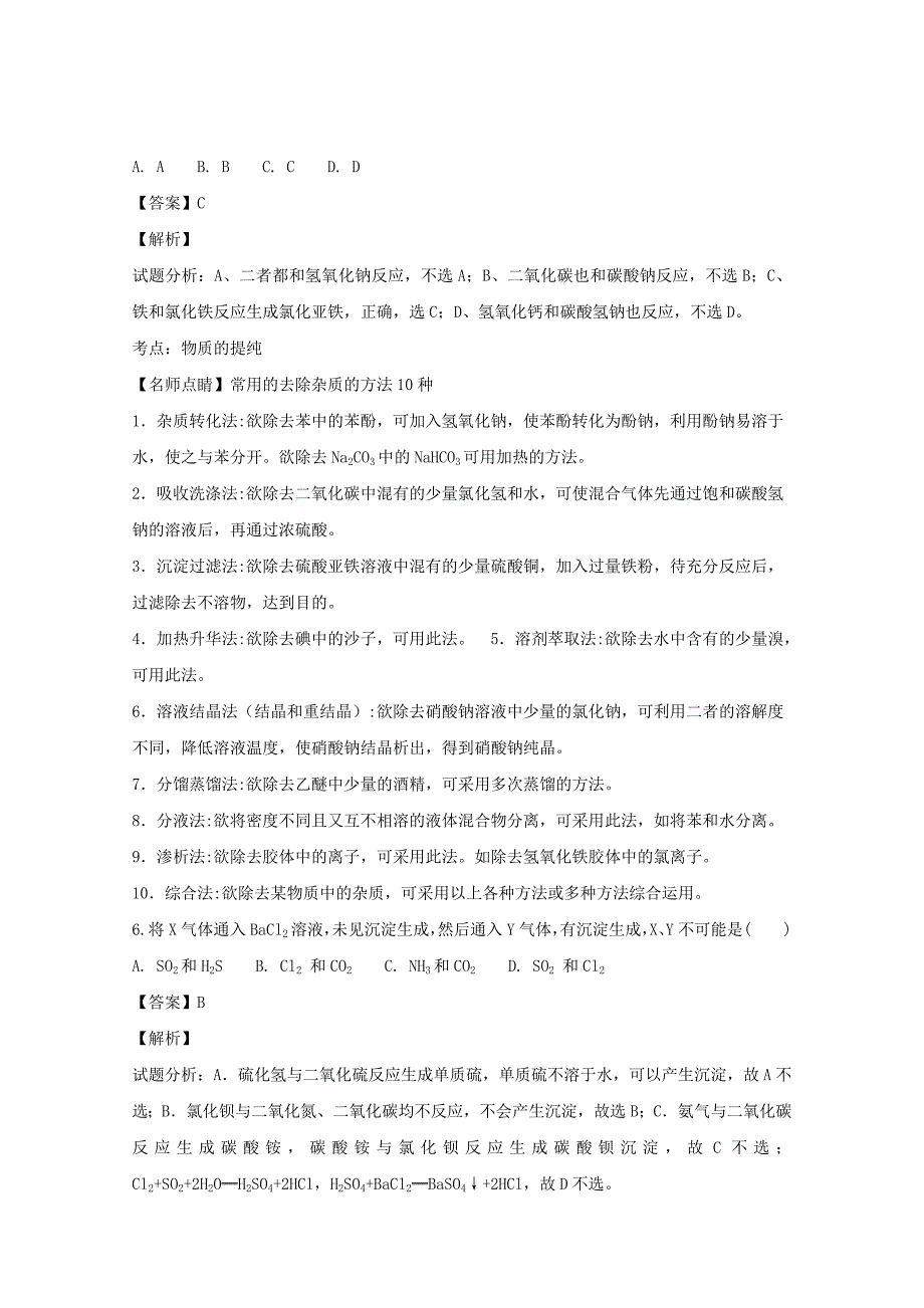 【解析版】山西省运城市河津市河津中学2019届高三上学期9月月考化学试题 Word版含解析.doc_第3页