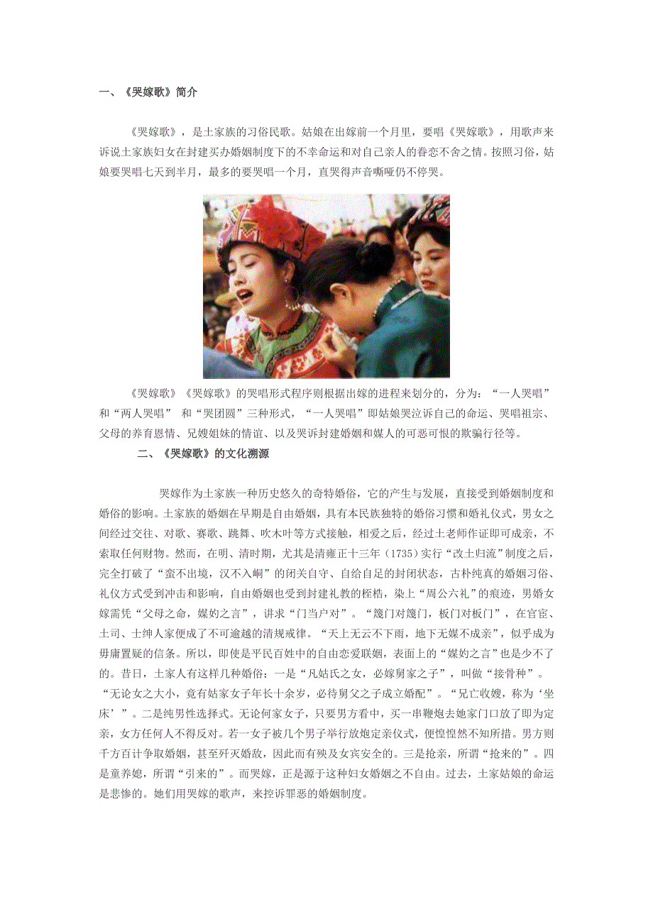 《哭嫁歌》.doc_第1页
