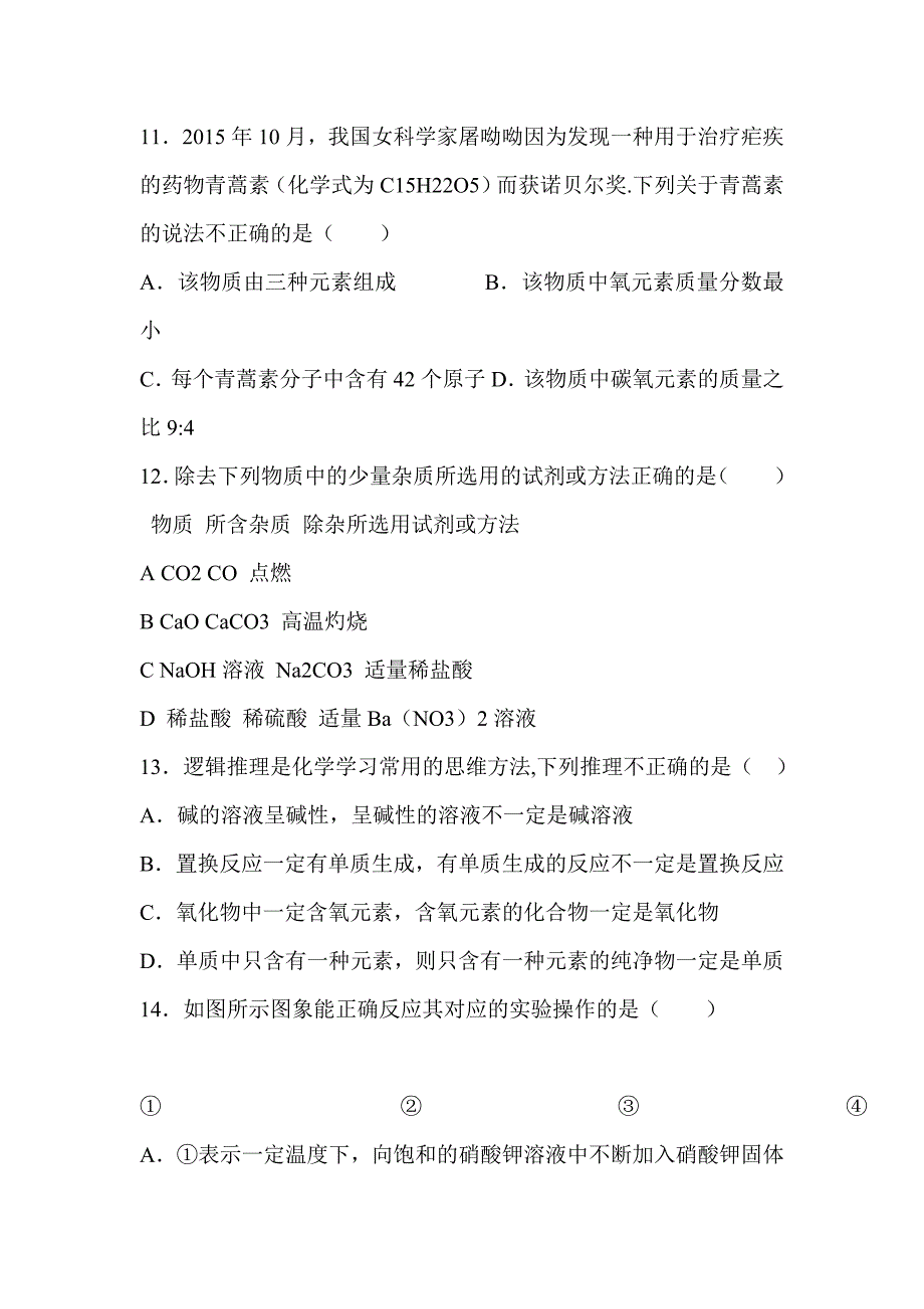 2018届九年级化学下学期第一次月考试卷与详细答案_第3页