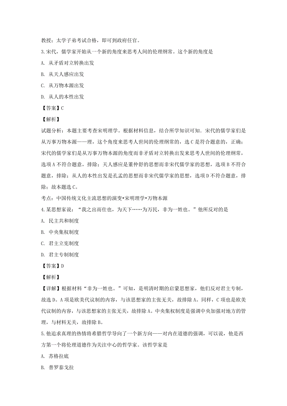 【解析版】湖南省娄底市2018-2019学年高二上学期期中考试文综（理）历史试题 Word版含解析.doc_第2页