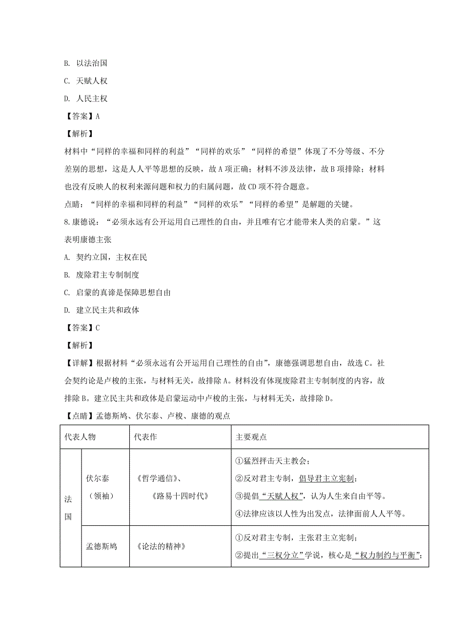 【解析版】湖南省娄底市2018-2019学年高二上学期期中考试文综（理）历史试题 Word版含解析.doc_第4页