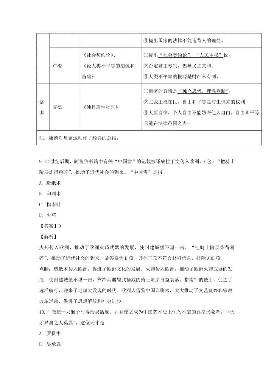 【解析版】湖南省娄底市2018-2019学年高二上学期期中考试文综（理）历史试题 Word版含解析.doc_第5页