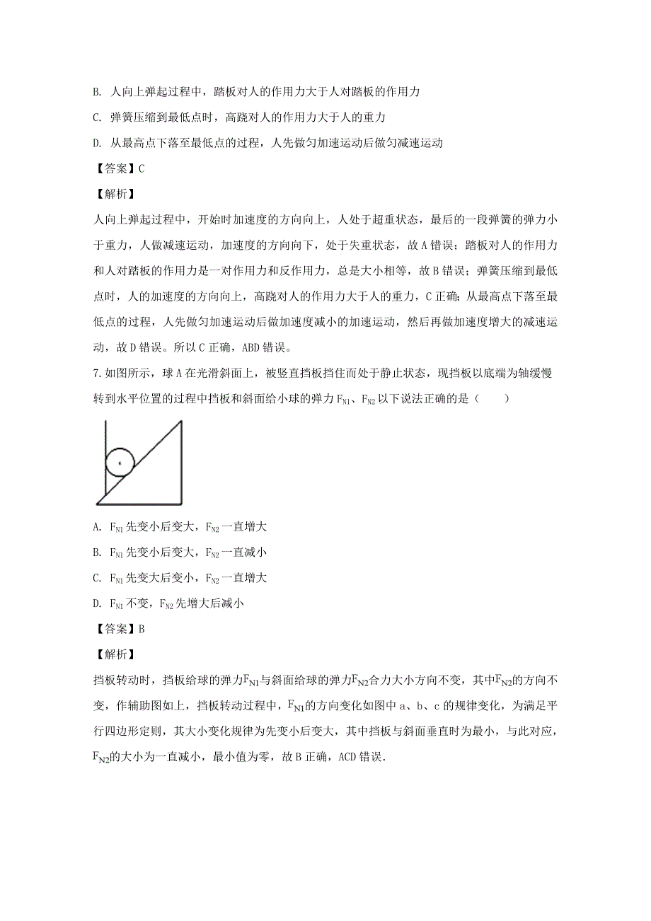 【解析版】山西省大同市铁路第一中学2017-2018学年高一上学期期末考试物理试题 Word版含解析.doc_第4页