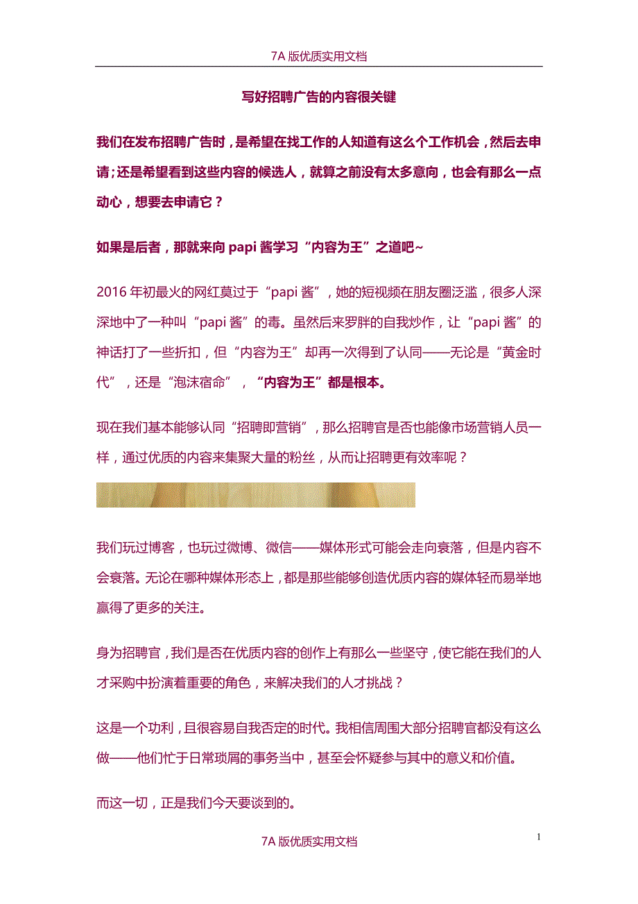 【6A版】写好招聘广告的内容很关键_第1页