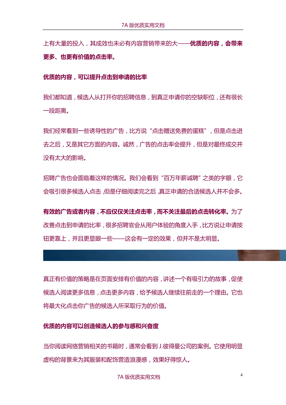 【6A版】写好招聘广告的内容很关键_第4页