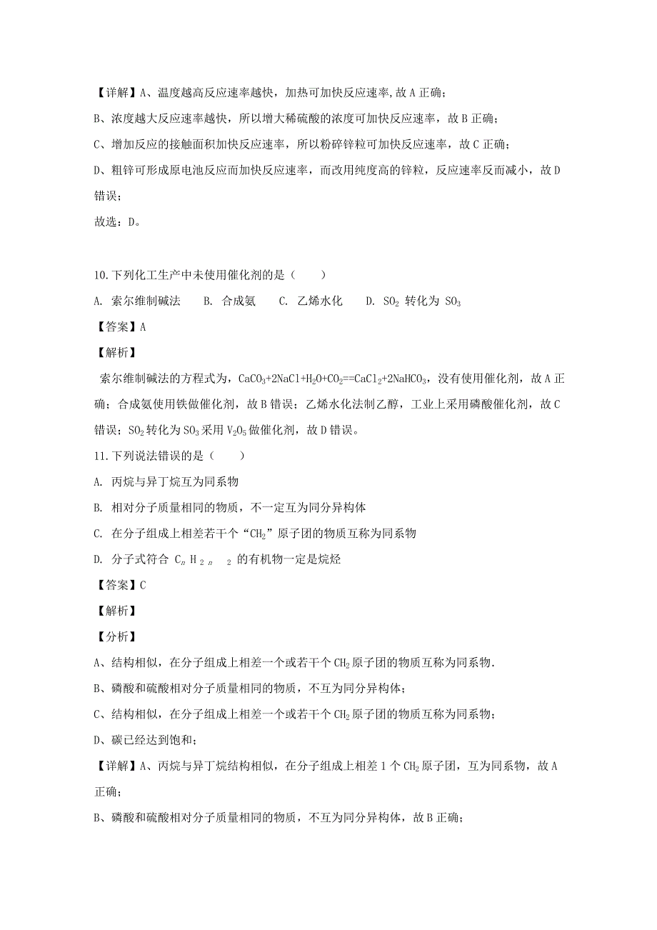 【解析版】上海市控江中学2018届高三上学期第一次统一考试化学试题 Word版含解析.doc_第4页