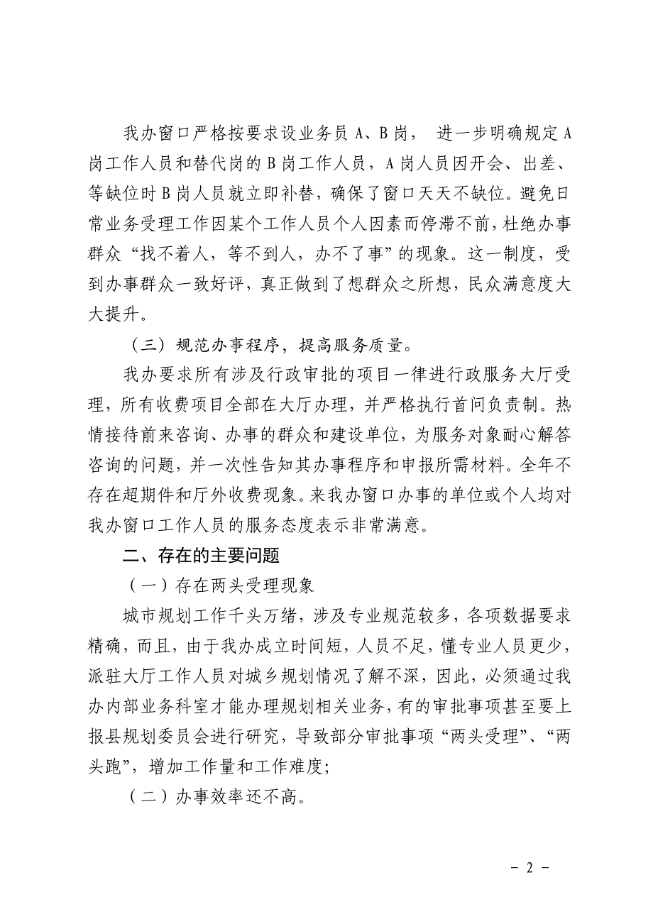 行政服务中心窗口自查报告.doc_第2页