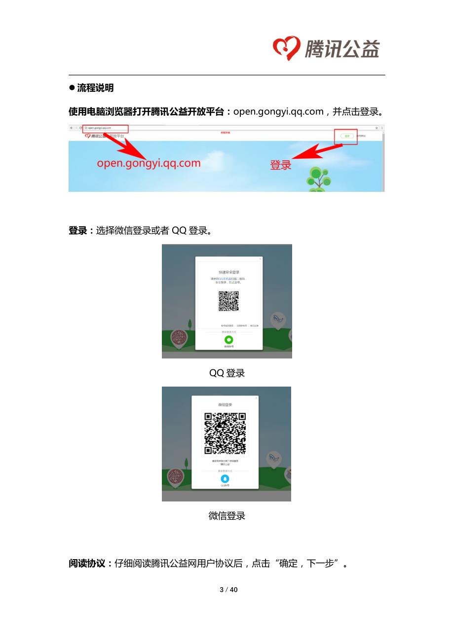 腾讯公益新开放平台操作指引--企业版.pdf_第3页