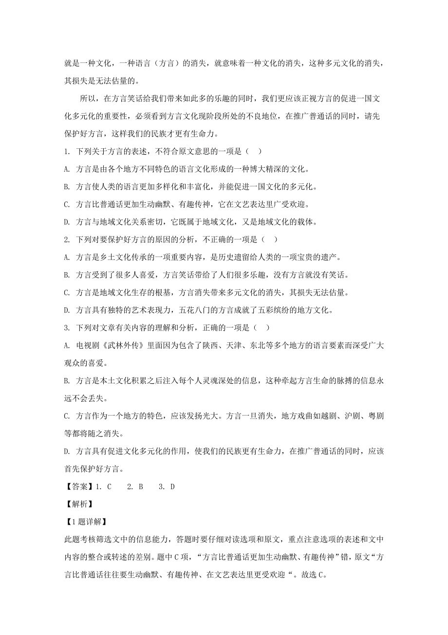 【解析版】黑龙江省大庆市第十中学2018-2019学年高二上学期第一次月考语文试题 Word版含解析.doc_第2页