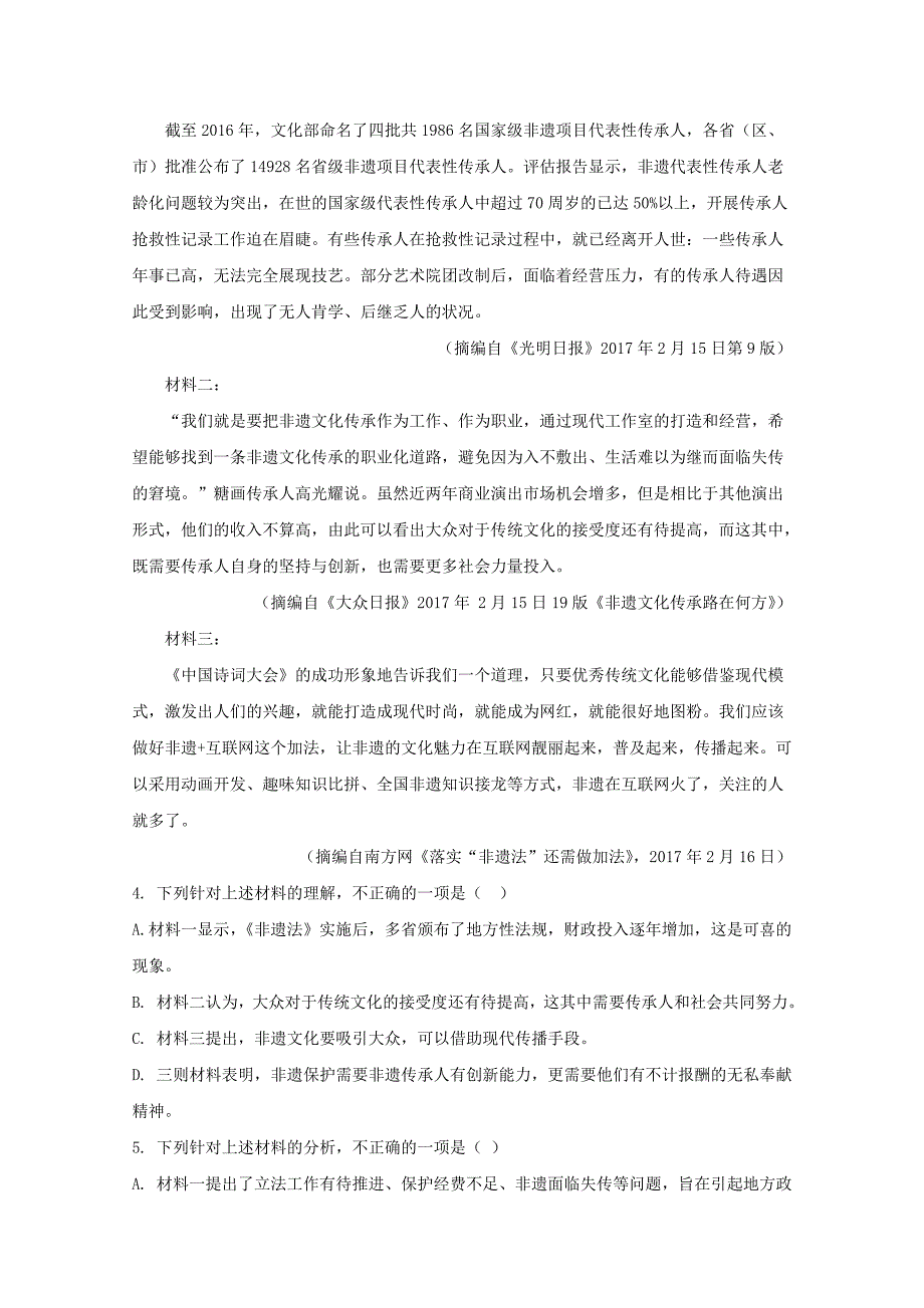 【解析版】黑龙江省大庆市第十中学2018-2019学年高二上学期第一次月考语文试题 Word版含解析.doc_第4页