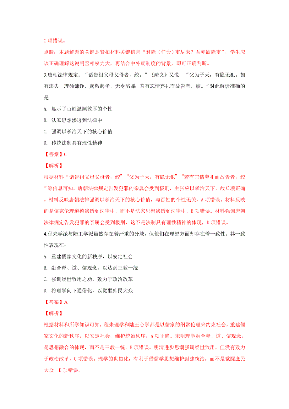 【解析版】北京大教育考试中心2018届高三文综全国卷考前冲刺演练精品卷历史试卷 Word版含解析.doc_第2页