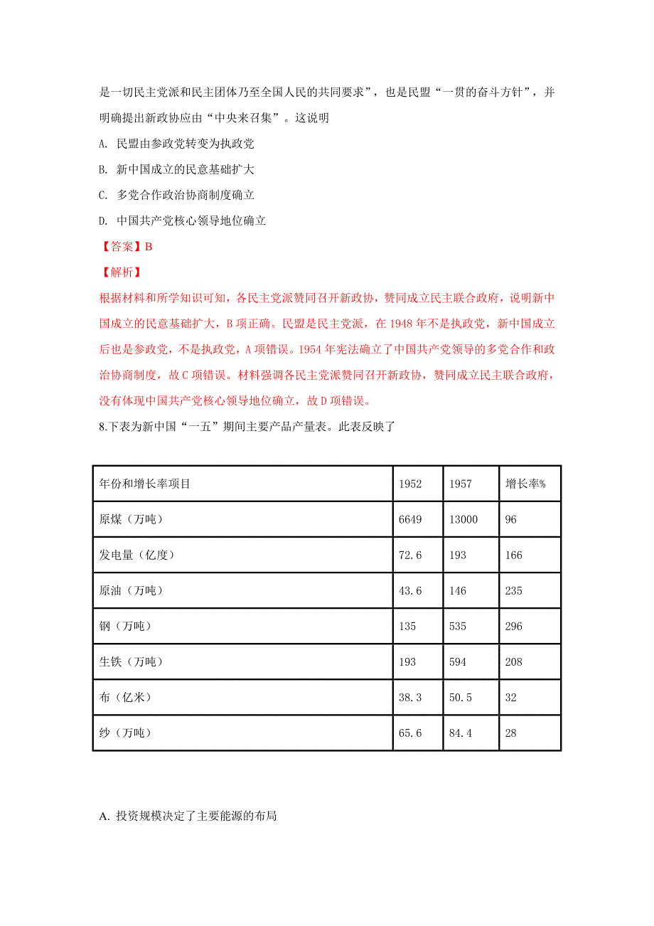 【解析版】北京大教育考试中心2018届高三文综全国卷考前冲刺演练精品卷历史试卷 Word版含解析.doc_第4页