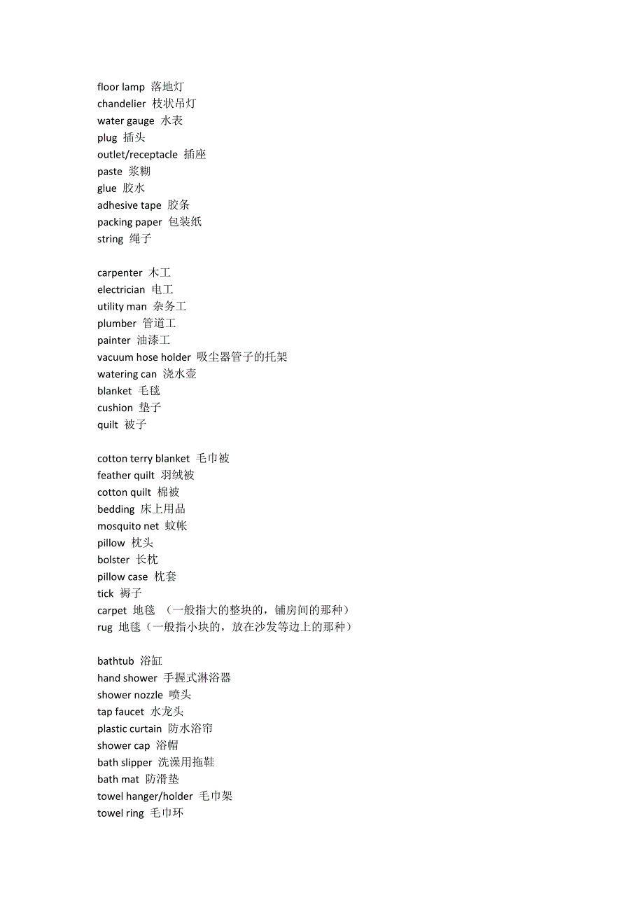 家庭物品常用英语单词.docx_第2页