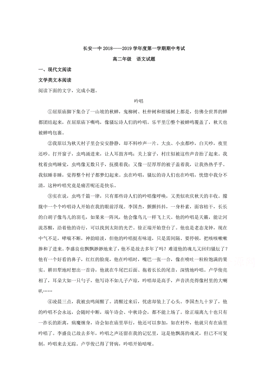 【解析版】山西省西安市2018-2019学年高二上学期期中考试语文试题 Word版含解析.doc_第1页