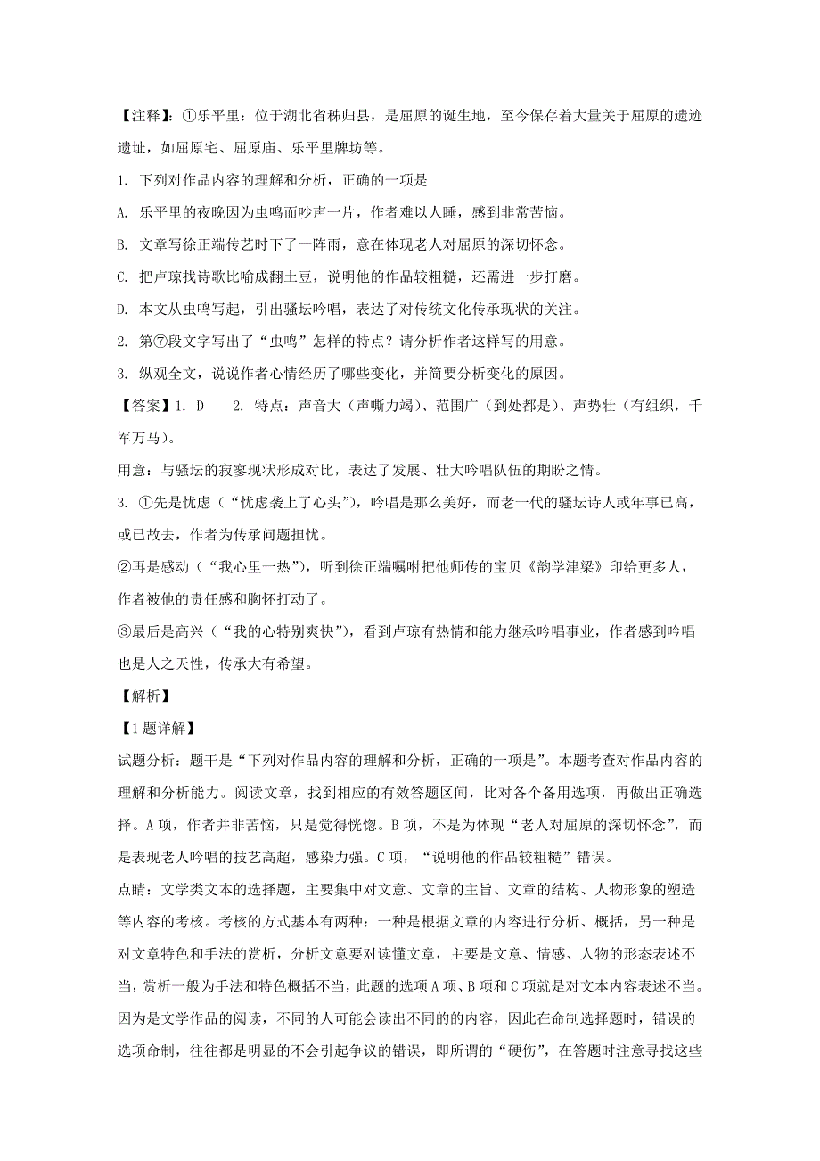 【解析版】山西省西安市2018-2019学年高二上学期期中考试语文试题 Word版含解析.doc_第3页