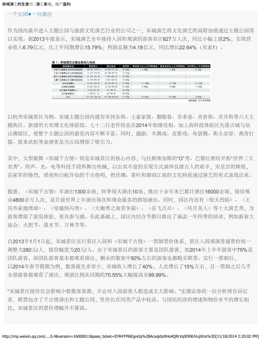 宋城演艺的生意经：演艺拿地、地产盈利.pdf_第2页