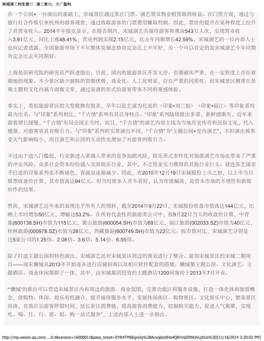 宋城演艺的生意经：演艺拿地、地产盈利.pdf_第3页