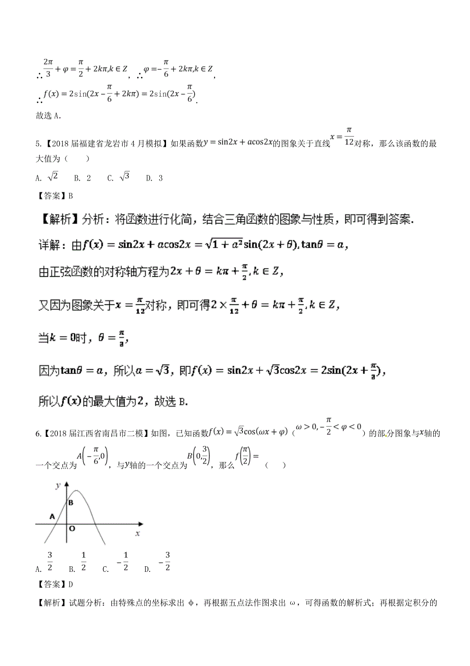 专题4.3 三角函数的图象与性质（测）-2019年高考数学（理）一轮复习讲练测 Word版含解析.doc_第3页