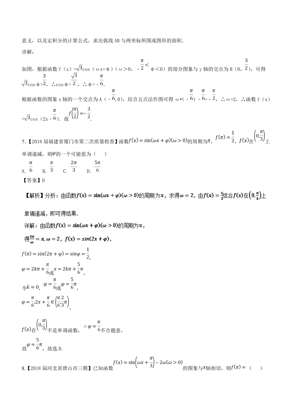 专题4.3 三角函数的图象与性质（测）-2019年高考数学（理）一轮复习讲练测 Word版含解析.doc_第4页