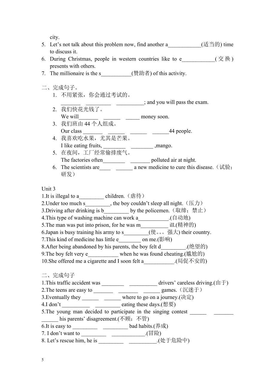 必修五&ampamp;选修六期末 词汇复习&ampamp;答案.docx_第5页