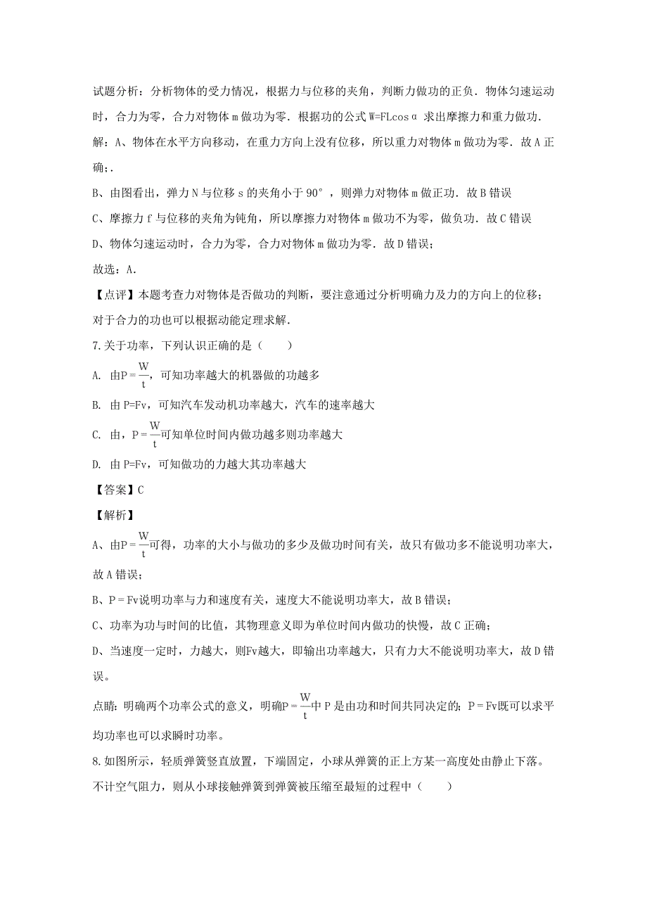 【解析版】上海市金山中学2016-2017学年高一下学期期末考试物理试题 Word版含解析.doc_第4页