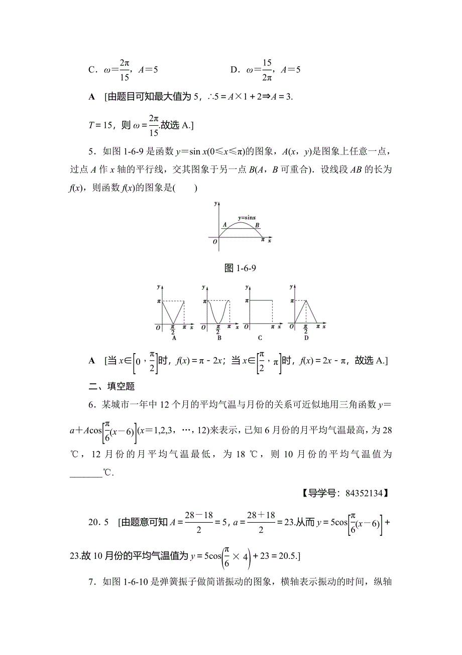 2018年秋新课堂高中数学人教A版必修四练习：课时分层作业13 三角函数模型的简单应用 Word版含解析.doc_第3页