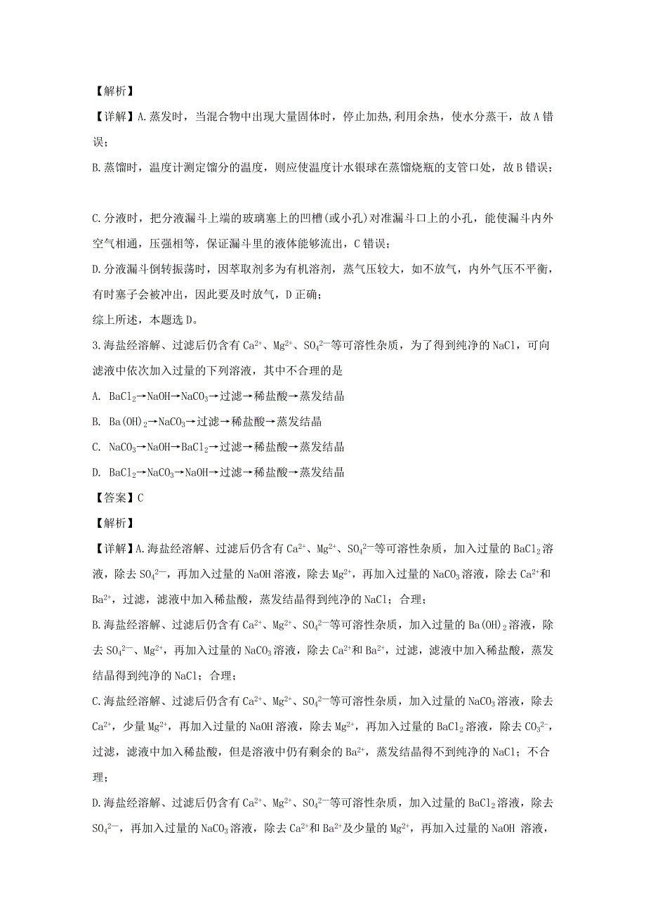 【解析版】山西省西安市2018-2019学年高一上学期期中考试化学试题 Word版含解析.doc_第2页